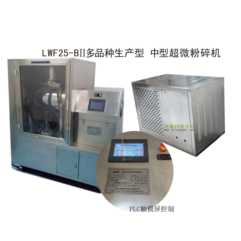 淄博LWF25-BII多品种生产型-中型超微粉碎机