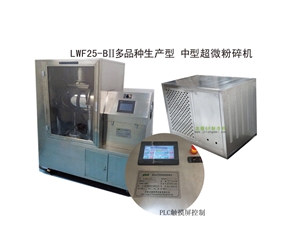 淄博LWF25-BII多品种生产型-中型超微粉碎机
